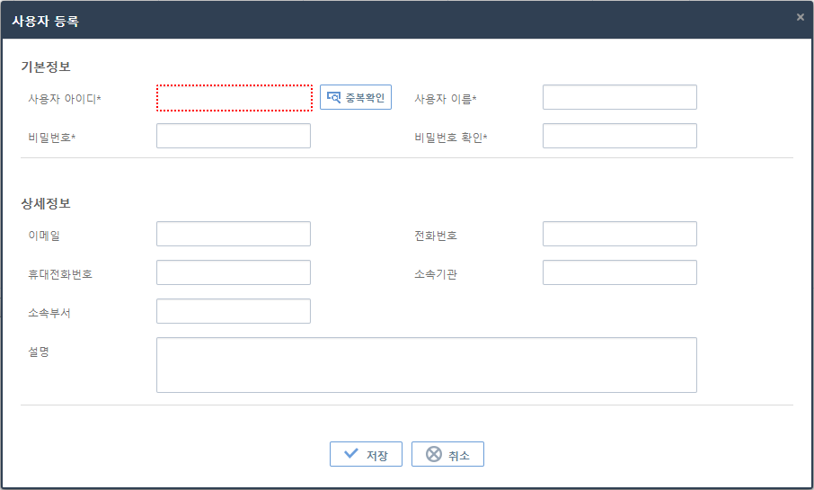 [관리자] - [사용자] - 사용자 등록 화면