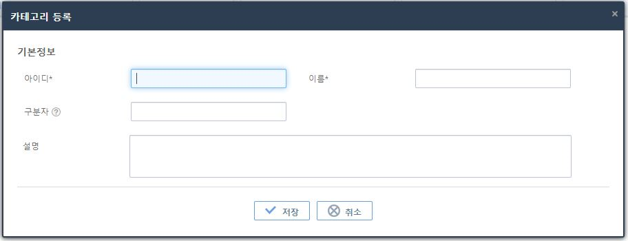 [관리자] - [메타정보관리] - 카테고리 등록