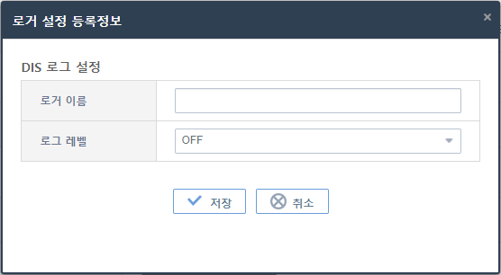 [관리자] - [DIS 설정] - 로거 설정 등록정보