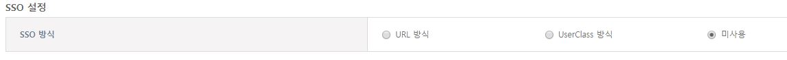[관리자] - [DIS 설정] - SSO 설정