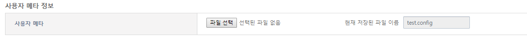 [관리자] - [DIS 설정] - 사용자 메타 정보