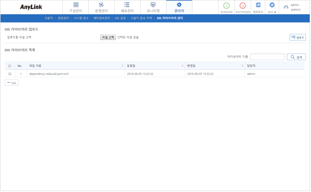 [관리자] - [DIS 라이브러리 관리] - DIS 라이브러리 목록