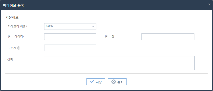 [관리자] - [메타정보관리] - 메타정보 등록