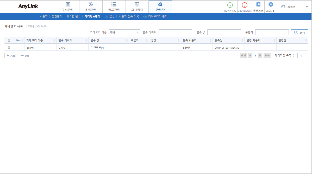 [관리자] - [메타정보관리] - 메타정보 목록
