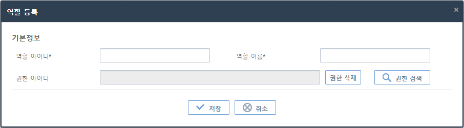 [관리자] - [역할 설정] - 역할 등록 화면