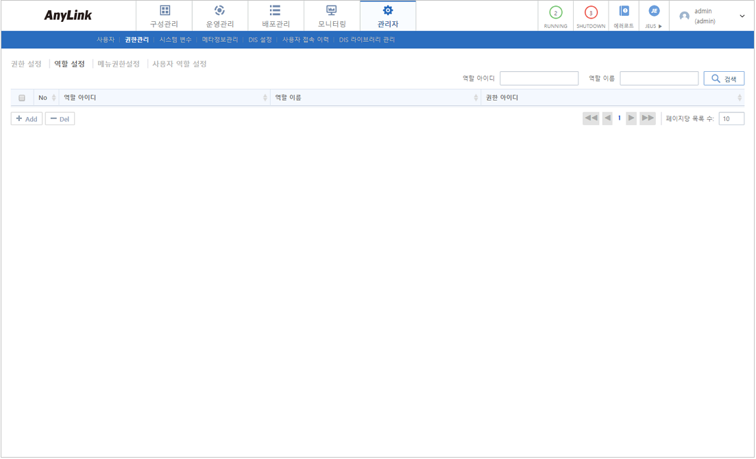 [관리자] - [역할 설정] - 역할 목록