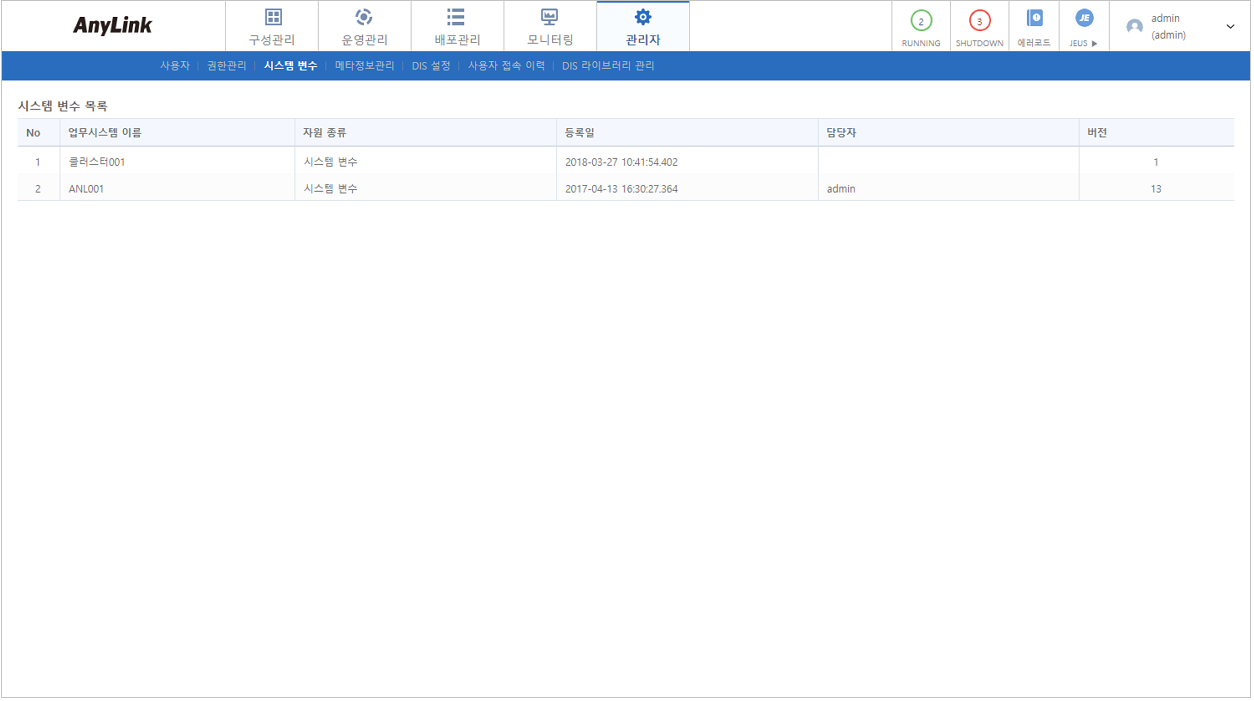 [관리자] - [시스템 변수]