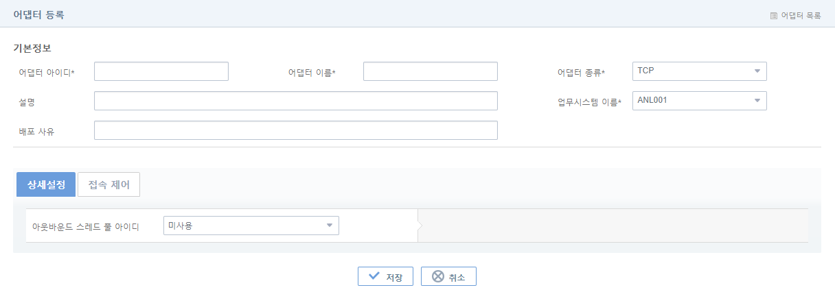 [구성관리] - [어댑터] - 어댑터 등록