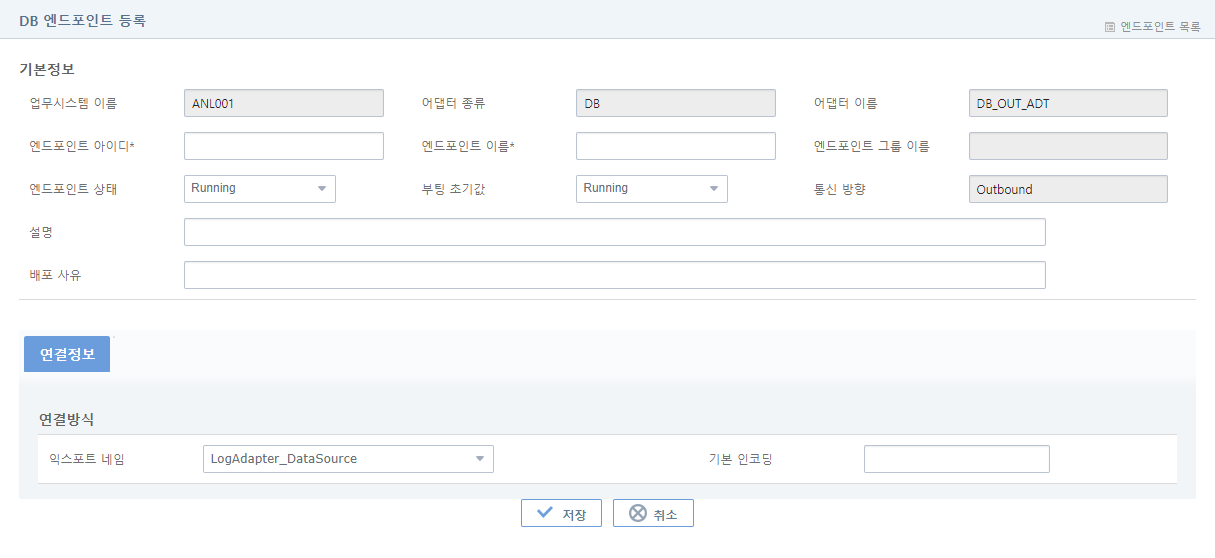 [구성관리] - [어댑터] - 어댑터 상세정보 - 엔드포인트 등록