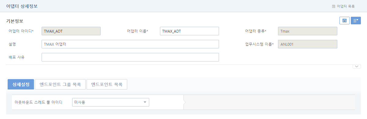 [구성관리] - [어댑터] - 어댑터 상세정보 (1)