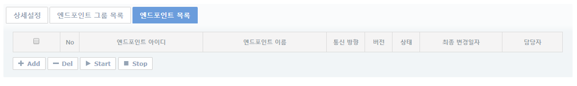 [구성관리] - [어댑터] - 어댑터 상세정보 - [엔드포인트 목록] 탭