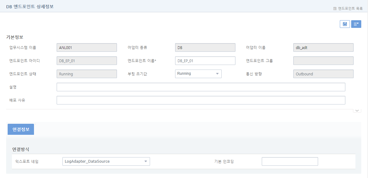 [구성관리] - [어댑터] - 엔드포인트 상세정보