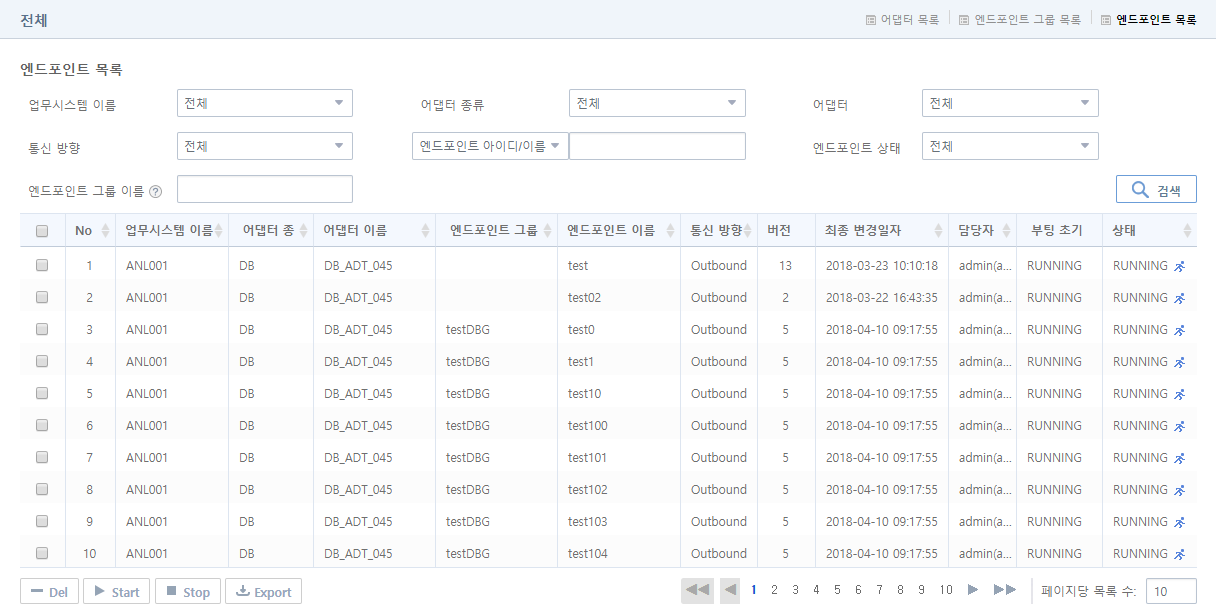 [구성관리] - [어댑터] - 엔드포인트 목록