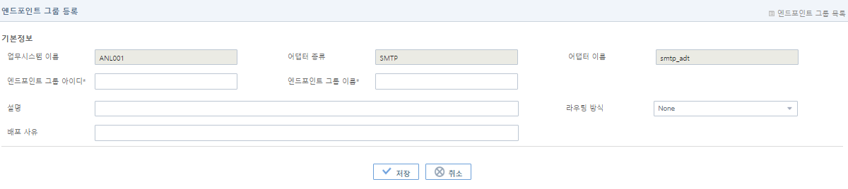 [구성관리] - [어댑터] - 엔드포인트그룹 등록