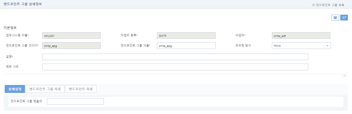 [구성관리] - [어댑터] - 엔드포인트 그룹 상세정보