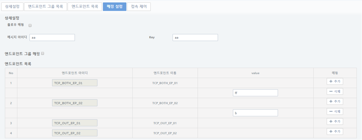 [구성관리] - [어댑터] - 엔드포인트그룹 상세정보 - [매핑 설정] 탭