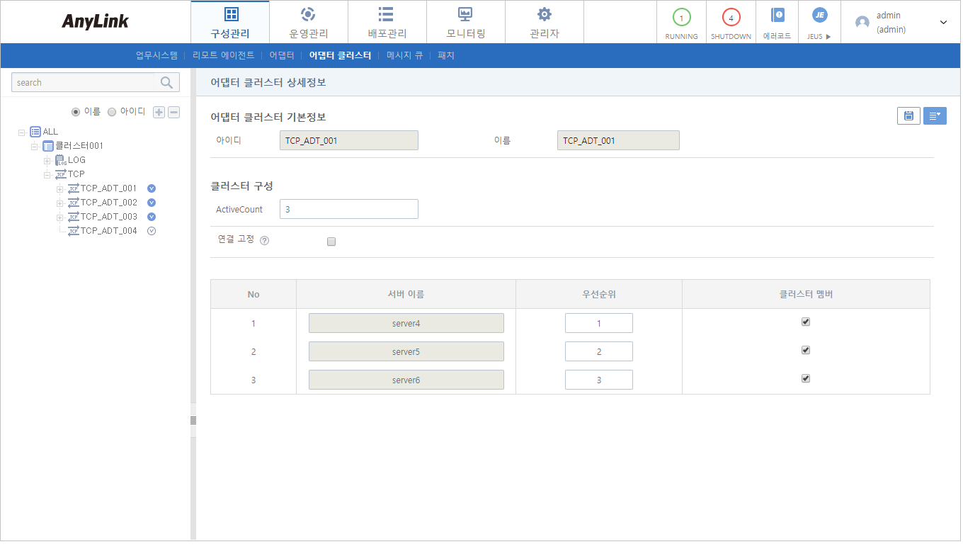 [구성관리] - [어댑터 클러스터]
