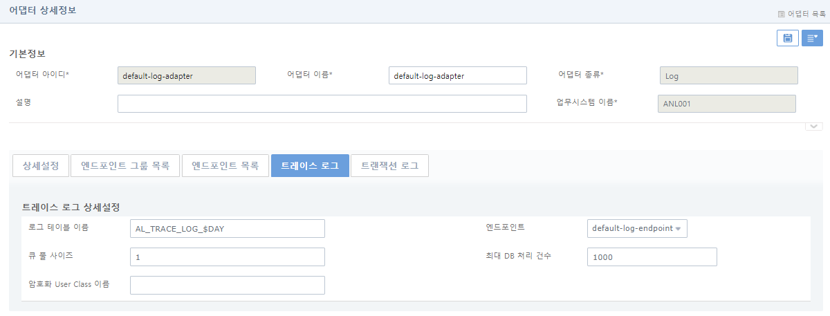[구성관리] - [LOG어댑터] - [어댑터 상세정보] - [트레이스 로그] 탭