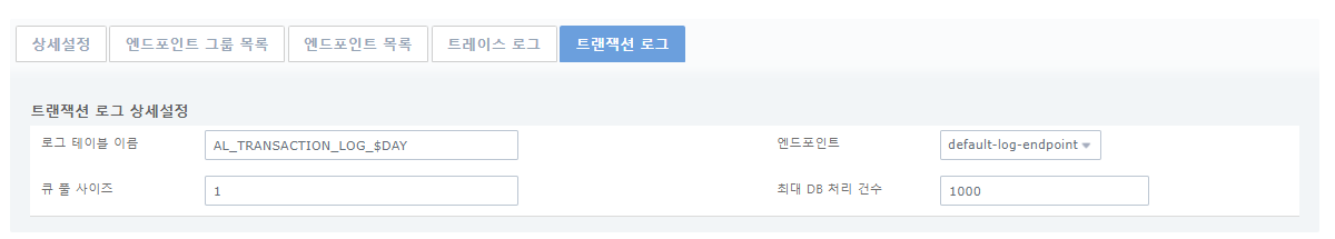 [구성관리] - [LOG어댑터] - [어댑터 상세정보] - [트랜잭션 로그] 탭