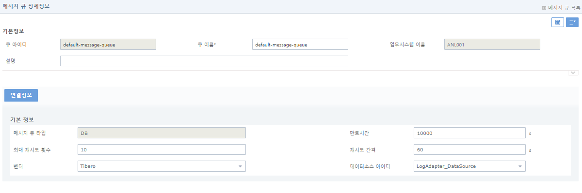 [구성관리] - [메시지 큐] - 메시지 큐 상세정보