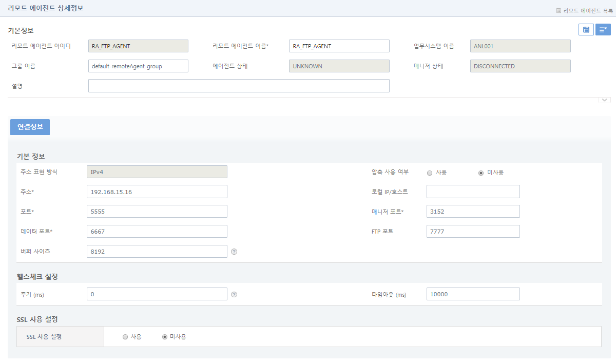 [구성관리] - [리모트 에이전트] - 리모트 에이전트 상세정보