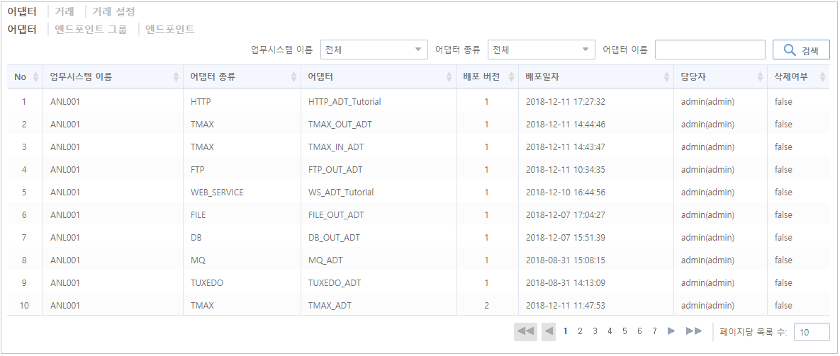 [배포관리] - [배포현황] - 어댑터