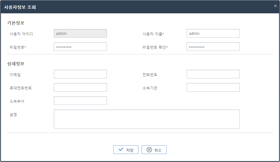 관리자 비밀번호 변경