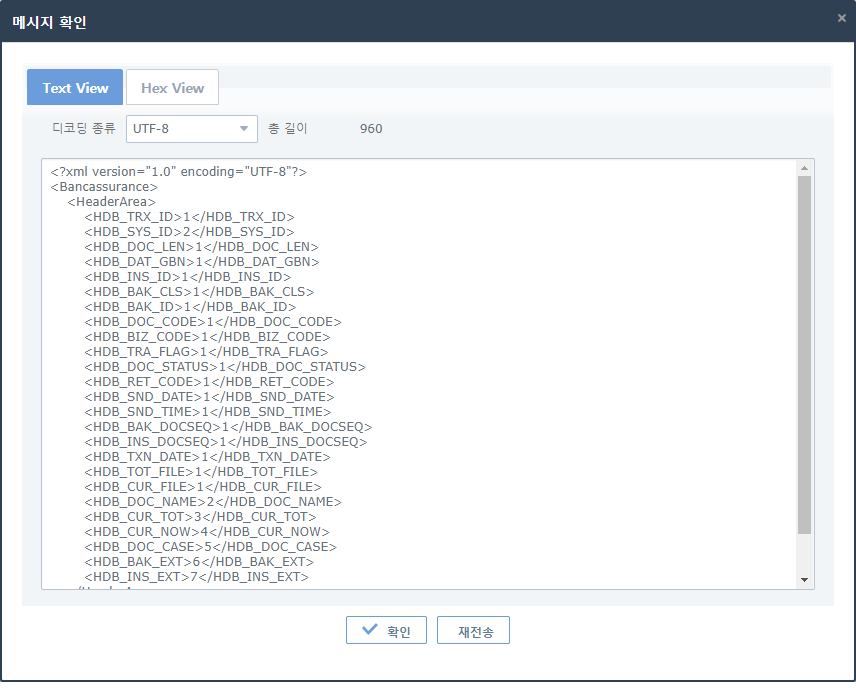 [모니터링] - [업무시스템] - [트랜잭션 트레이스] - Text View 메시지 확인