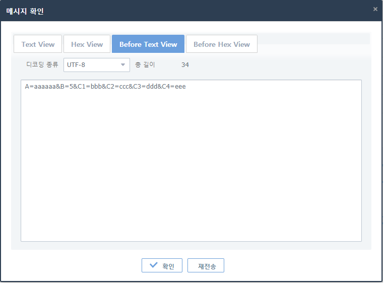 [모니터링] - [업무시스템] - [트랜잭션 트레이스] - Before Text View 메시지 확인