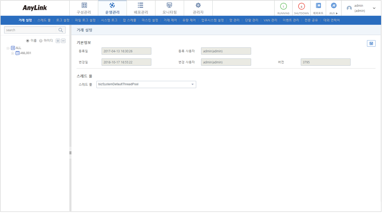 [운영관리] - [거래설정] - 업무시스템 거래 설정