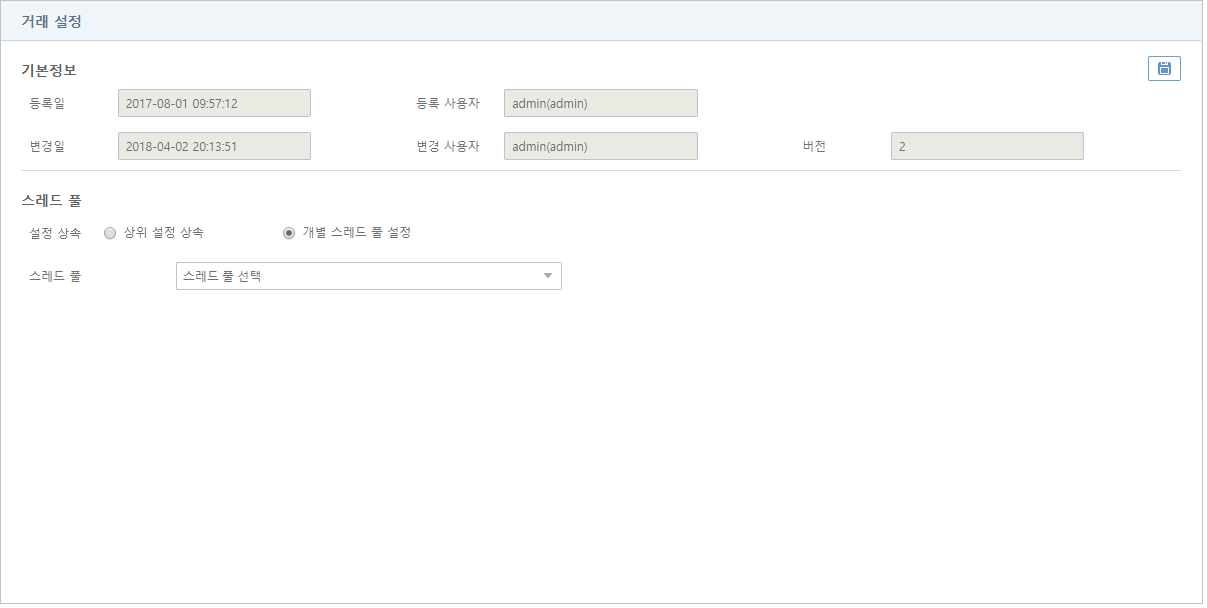[운영관리] - [거래설정] - [거래/거래그룹]