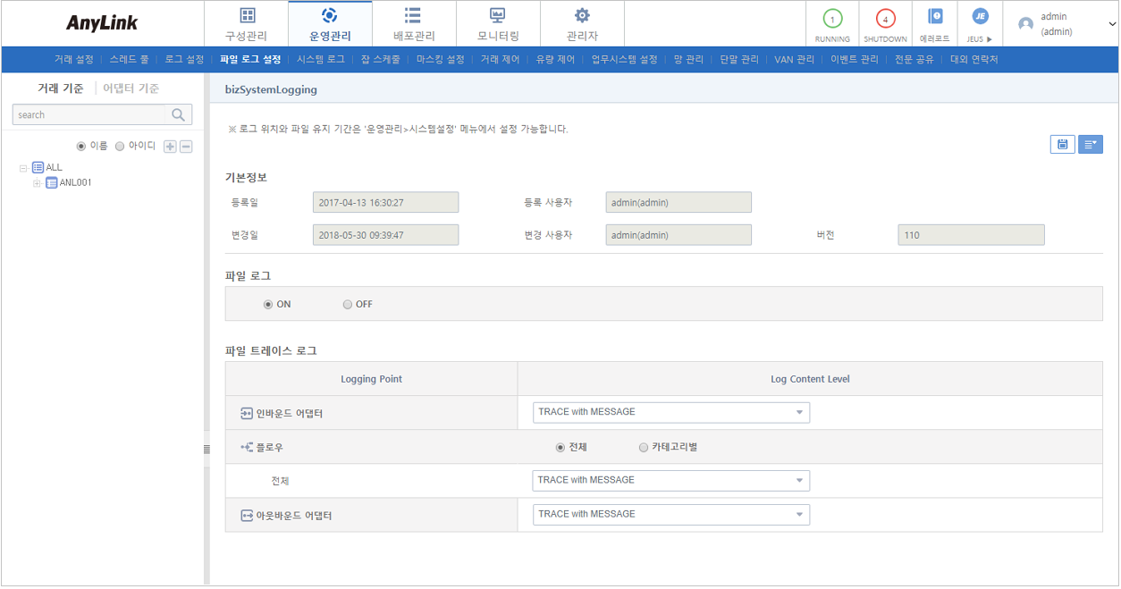 [운영관리] - [파일 로그 설정] - 거래 기준