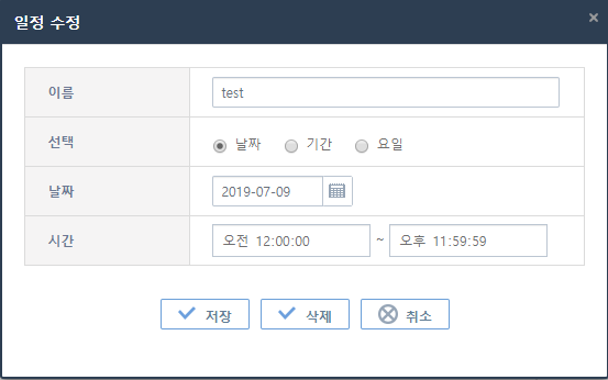 [운영관리] - [잡 스케줄] - [캘린더] - 일정 수정