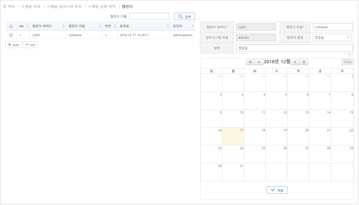 [운영관리] - [잡 스케줄] - [캘린더] - 캘린더 수정