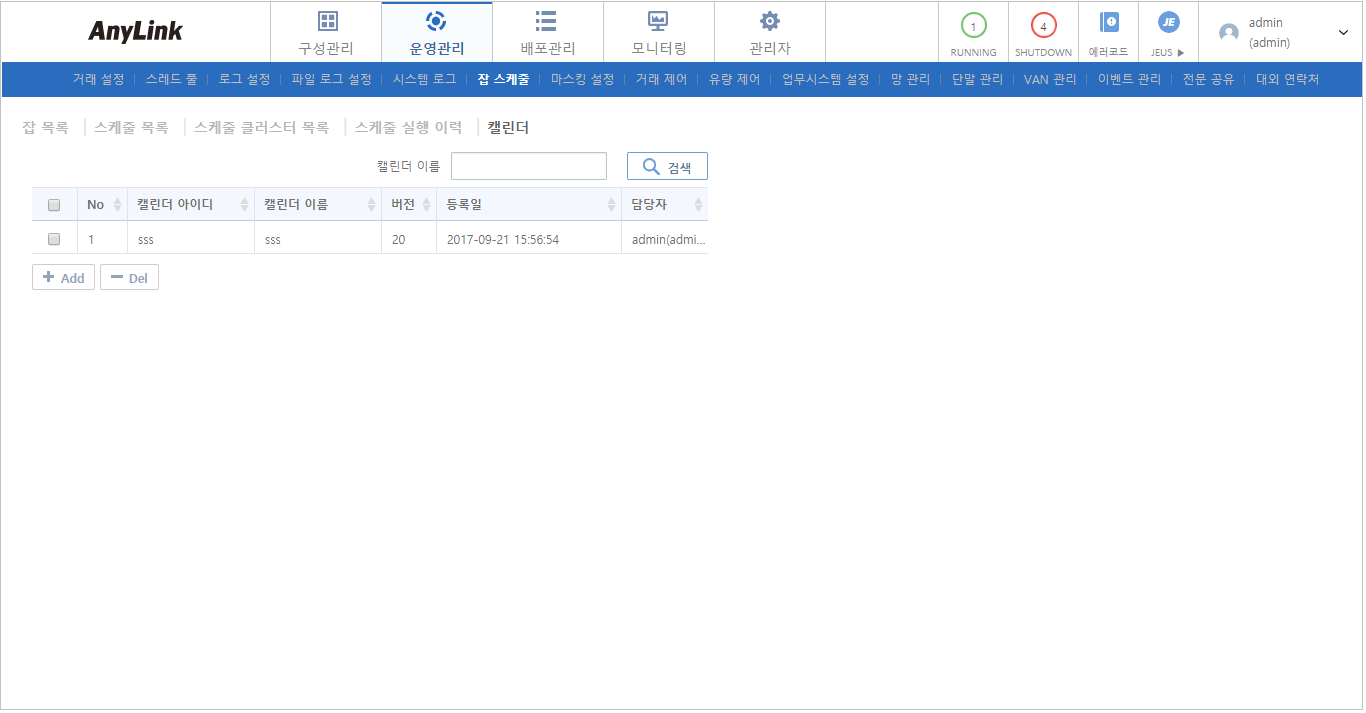 [운영관리] - [잡 스케줄] - [캘린더]