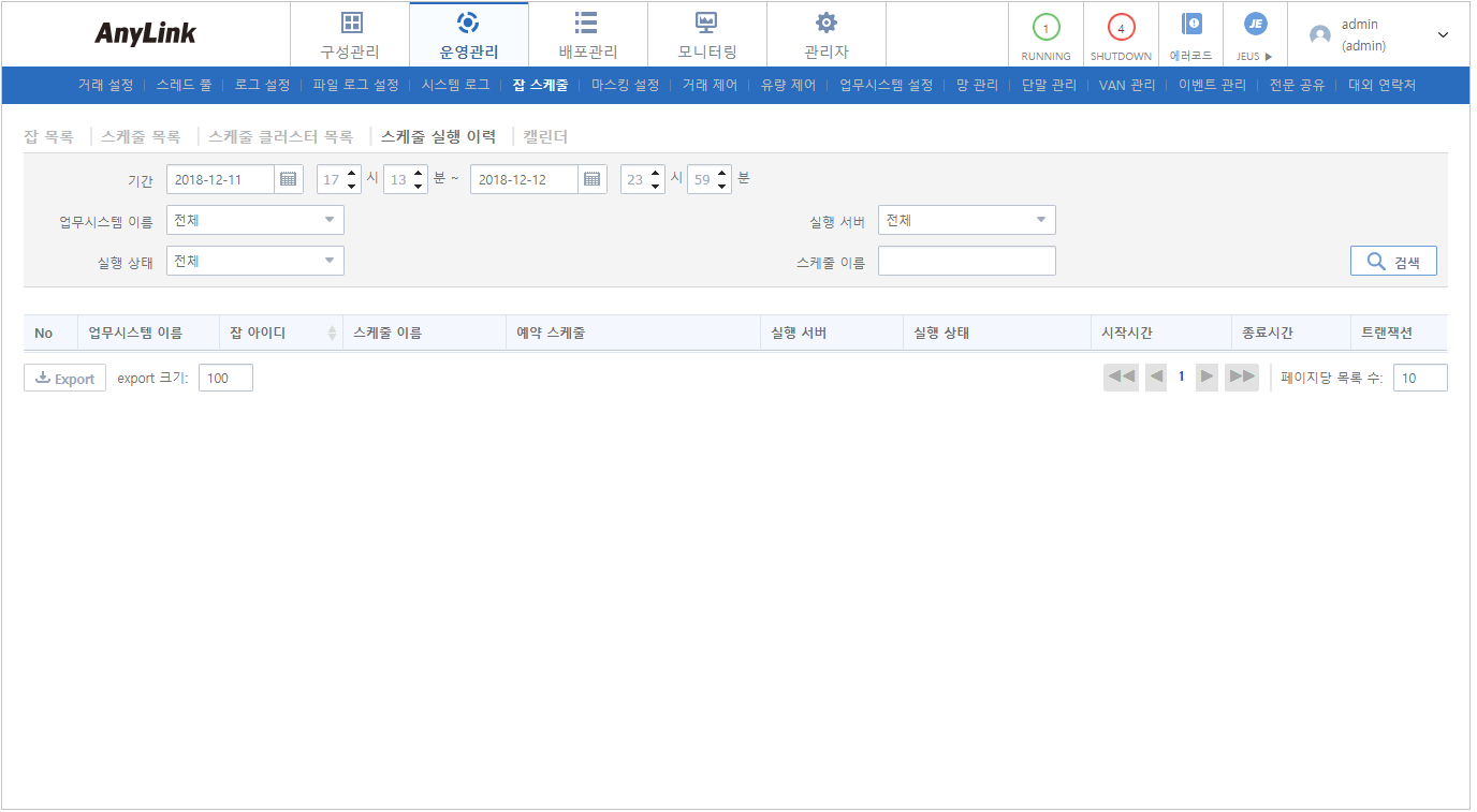 [운영관리] - [잡 스케줄] - [스케줄 실행 이력]
