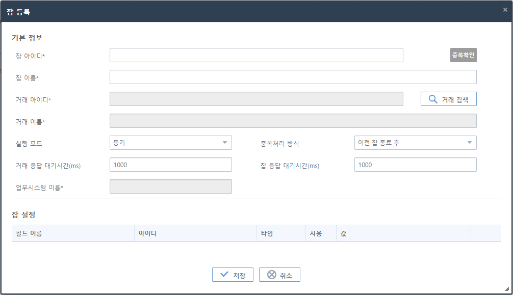 [운영관리] - [잡 스케줄] - [잡 목록] - 잡 등록 화면