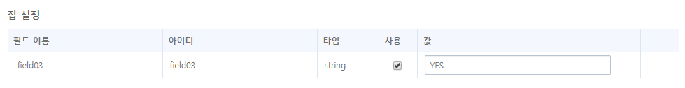 [운영관리] - [잡 스케줄] - [잡 목록] - [잡 등록] - 잡 설정