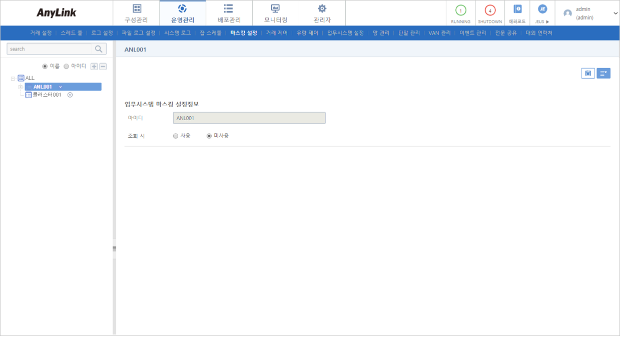 [운영관리] - [마스킹 설정]