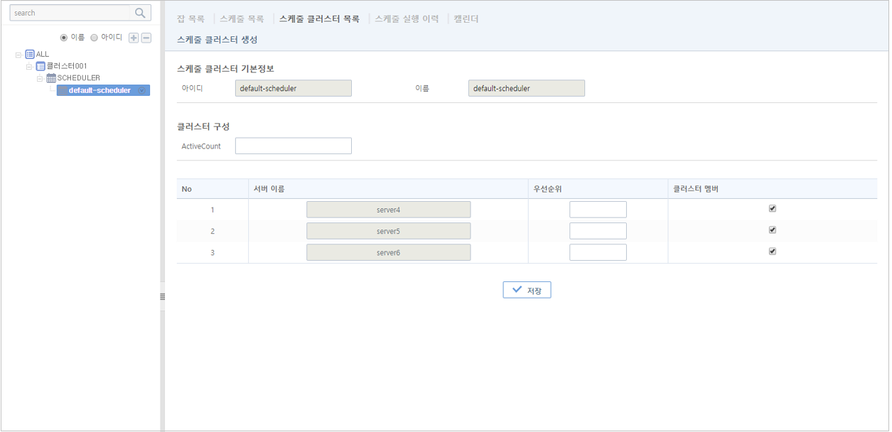 [운영관리] - [잡 스케줄] - 스케줄 클러스터 생성 화면