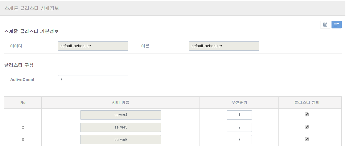 [운영관리] - [잡 스케줄] - [스케줄 클러스터 목록]