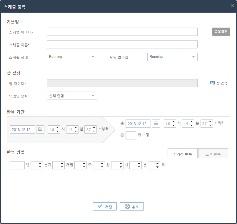 [운영관리] - [잡 스케줄] - [스케줄 목록] - 스케줄 등록 화면