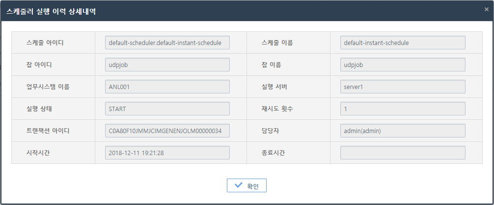 [운영관리] - [잡 스케줄] - [스케줄 목록] - 스케줄러 실행 이력 상세내역
