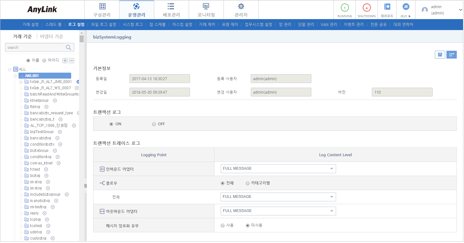 [운영관리] - [로그 설정] - 거래 기준