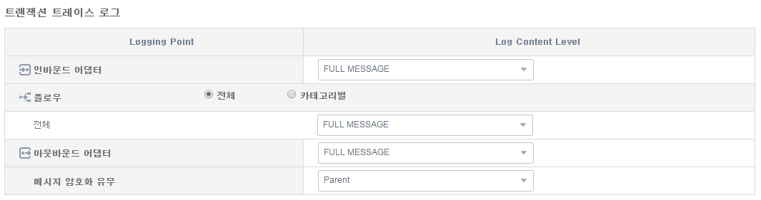 [운영관리] - [로그 설정] - 거래/거래그룹 로그 설정 (2)