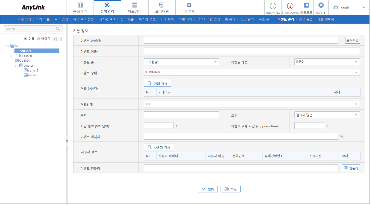 [운영관리] - [이벤트 관리] - [이벤트 목록] - 이벤트 등록 화면 (1)