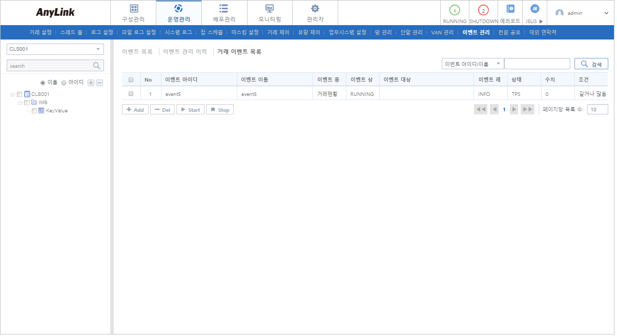 [운영관리] - [이벤트 관리] - [거래 이벤트 목록]