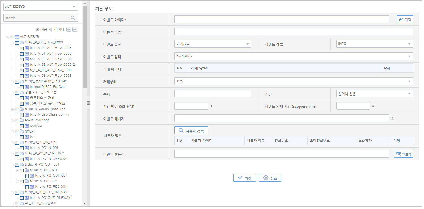 [운영관리] - [이벤트 관리] - [거래 이벤트 목록] - 거래 이벤트 등록 화면