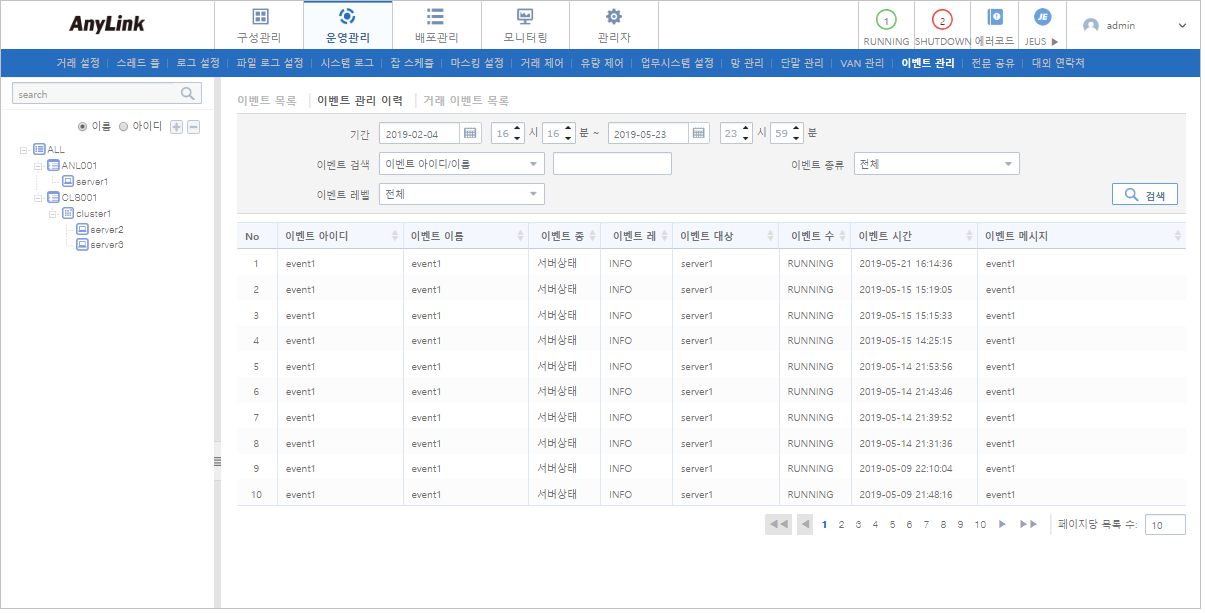 [운영관리] - [이벤트 관리] - [이벤트 관리 이력]