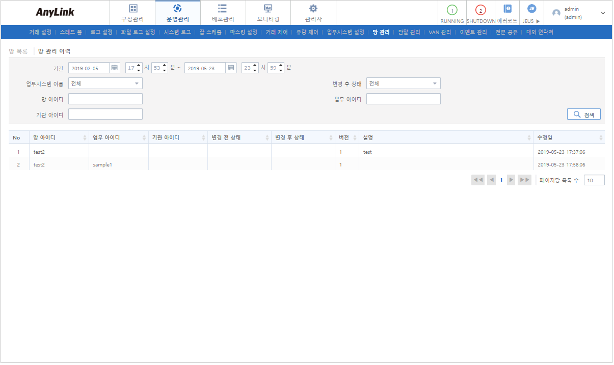 [운영관리] - [망 관리] - [망 관리 이력]